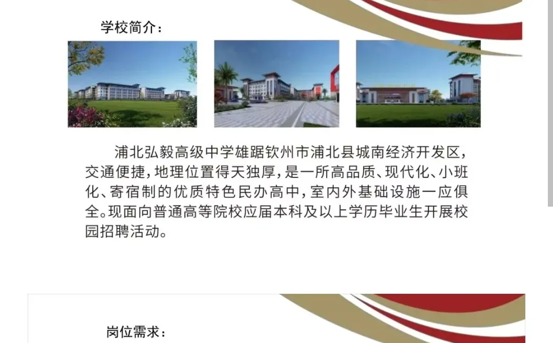 钦州浦北弘毅中学招聘老师，各科都有