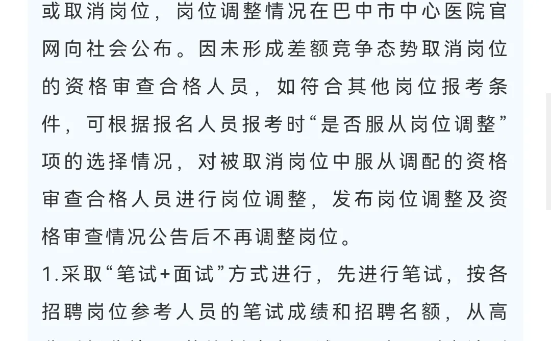 招聘74人！巴中市中心医院招人！