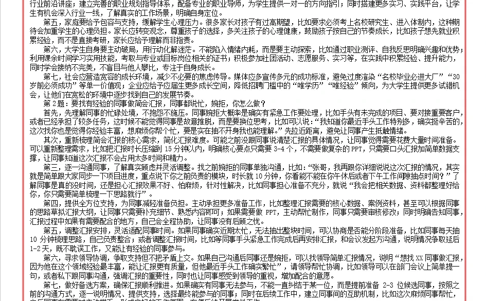 2025年12月13日四川省人才引进面试题解析