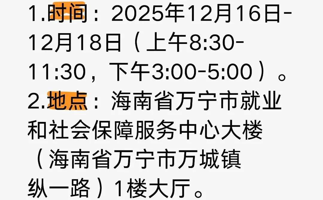 万宁事业编资格复审资讯