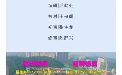 11月19日 | 钦州市子材中学招聘启事