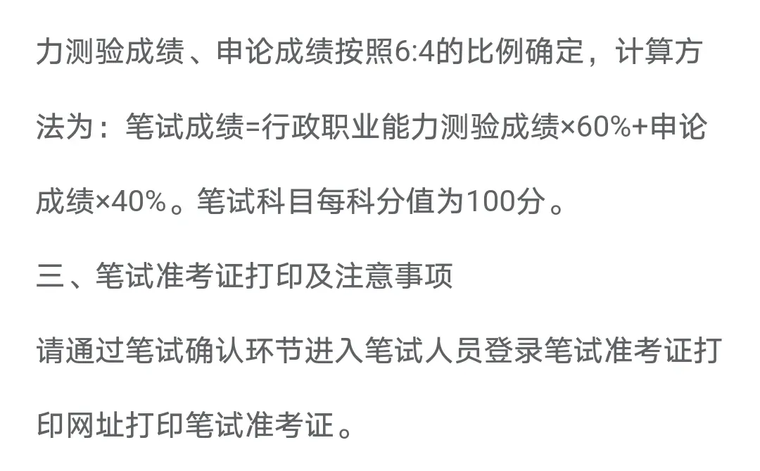 海口市执法局笔试内容更改为行测和申论