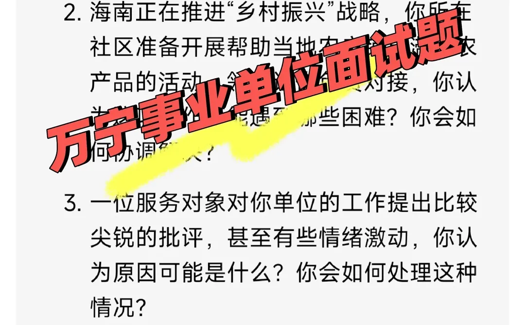 应考万宁事业单位面试，快背起来！