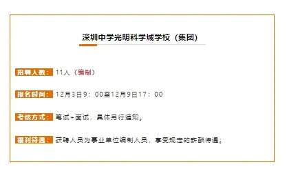 有编制！深圳事业单位招聘人数破万！