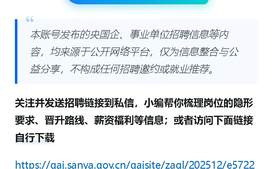 三亚市公安局选聘3名管理岗