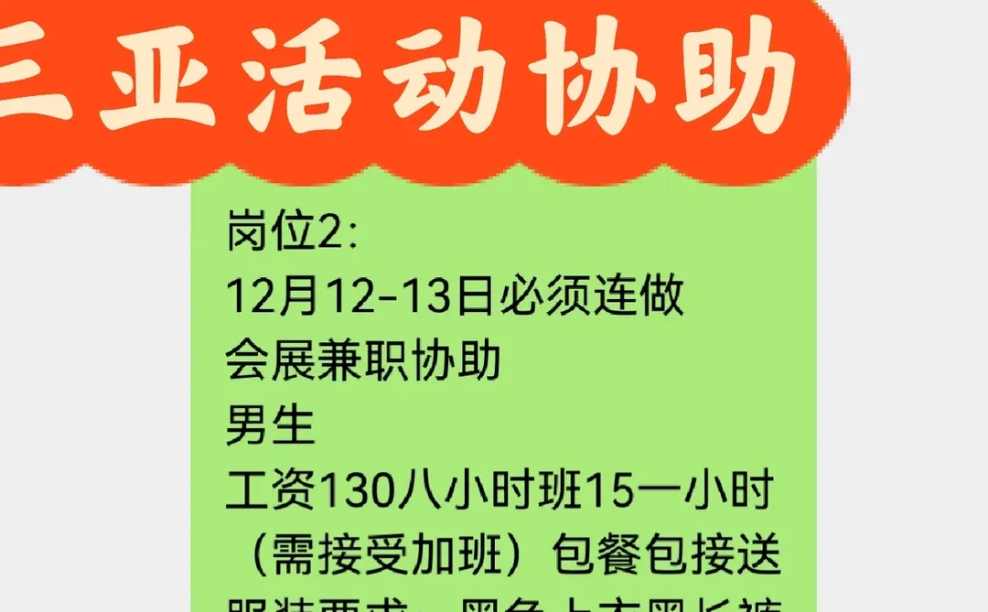 三亚活动协助9-12号的