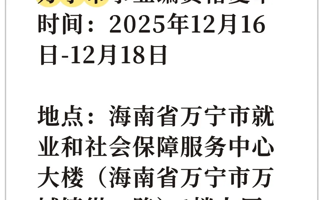 速度是挺快的，万宁事业编会安排什么时候面