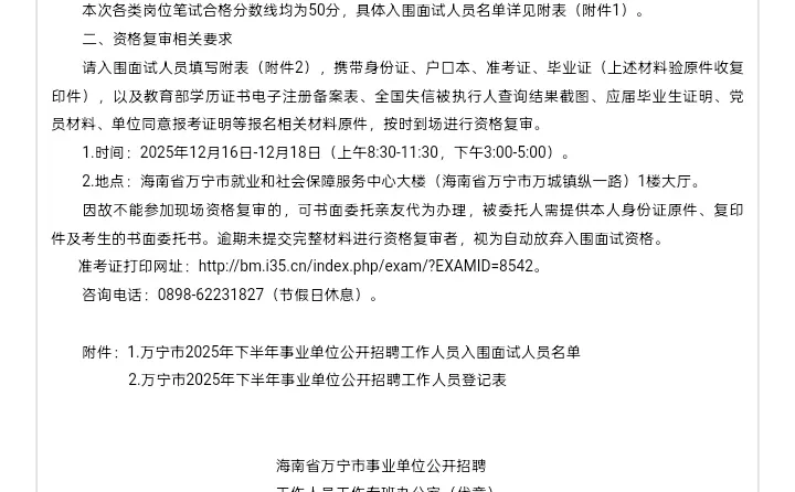 万宁入围面试名单已出！合格分数线50分