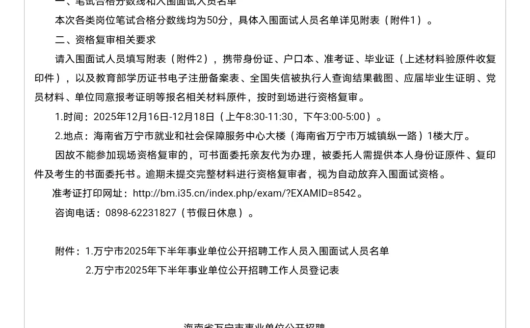 万宁市事业编资格复审时间出啦