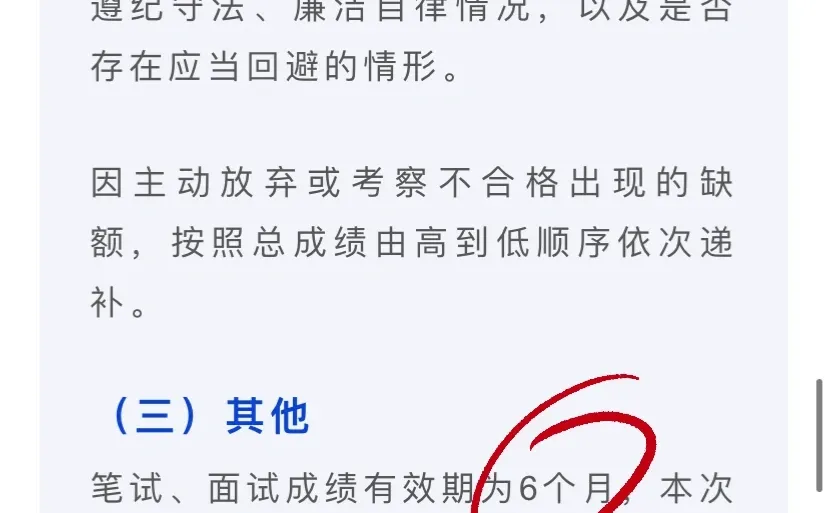 成都法院又开始招聘了，重点是成绩有效期