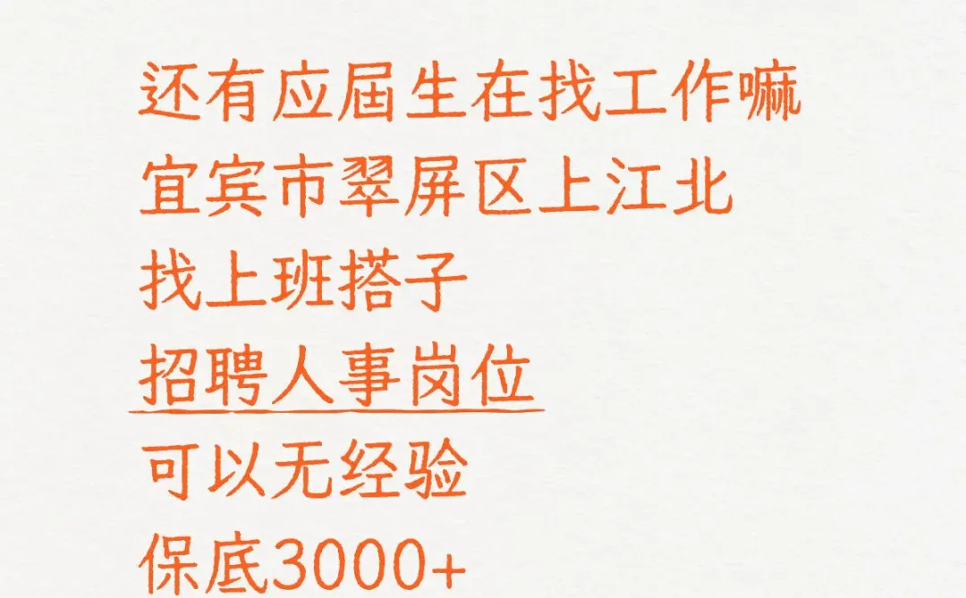 还有应届生在找工作嘛