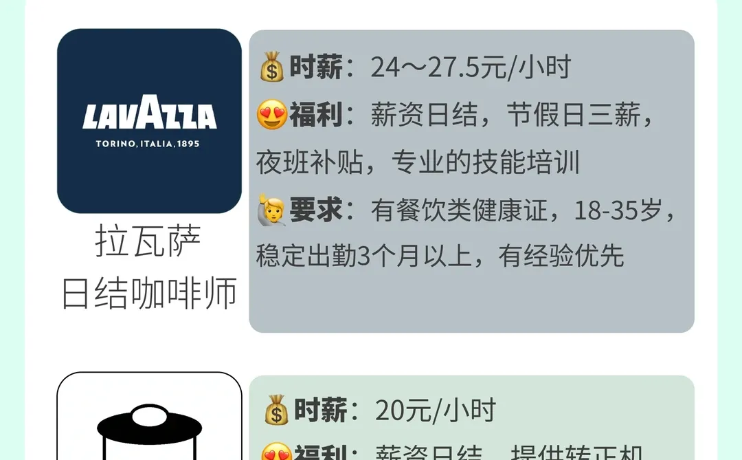 这波兼职香疯了🔥｜奶茶咖啡自由+日结赚💴