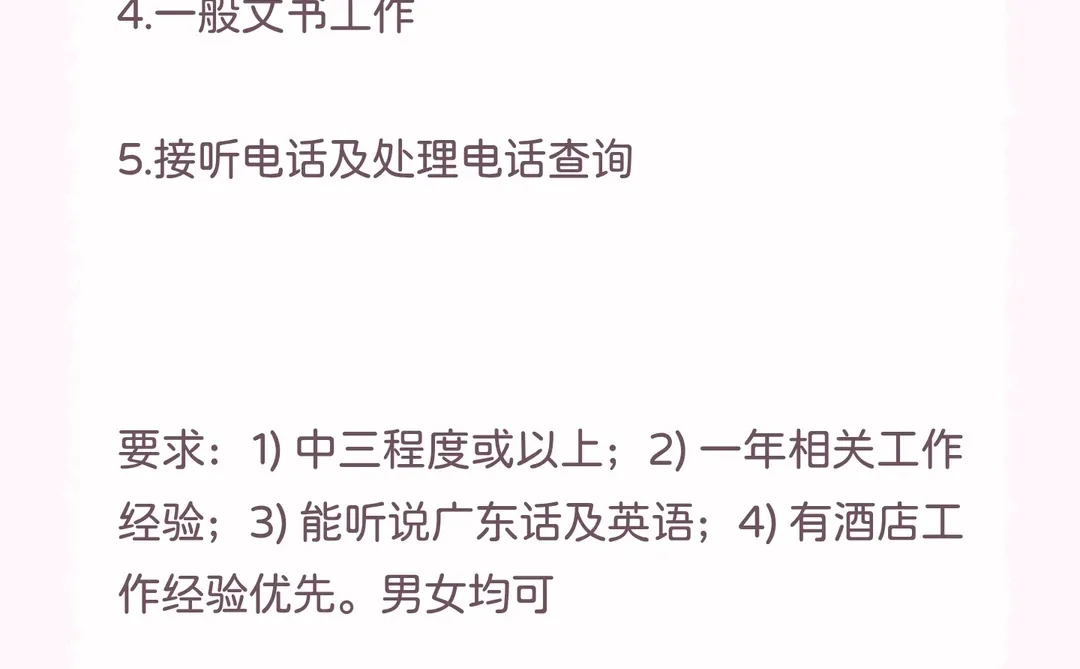 酒店预订，前厅，总机招聘