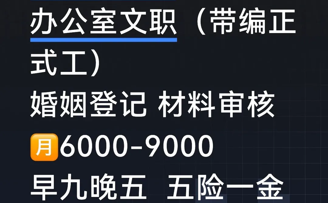 贵州民政局缺人！年前想找工作的来~
