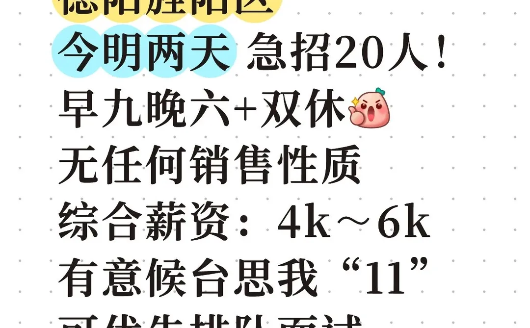 德阳旌阳区找工作的看过来啦！