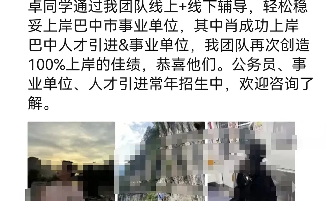 恭喜2名学员上岸巴中人才引进。