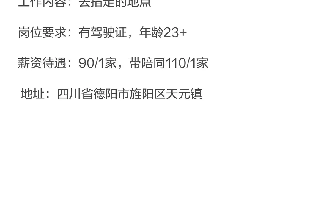德阳兼职招聘
