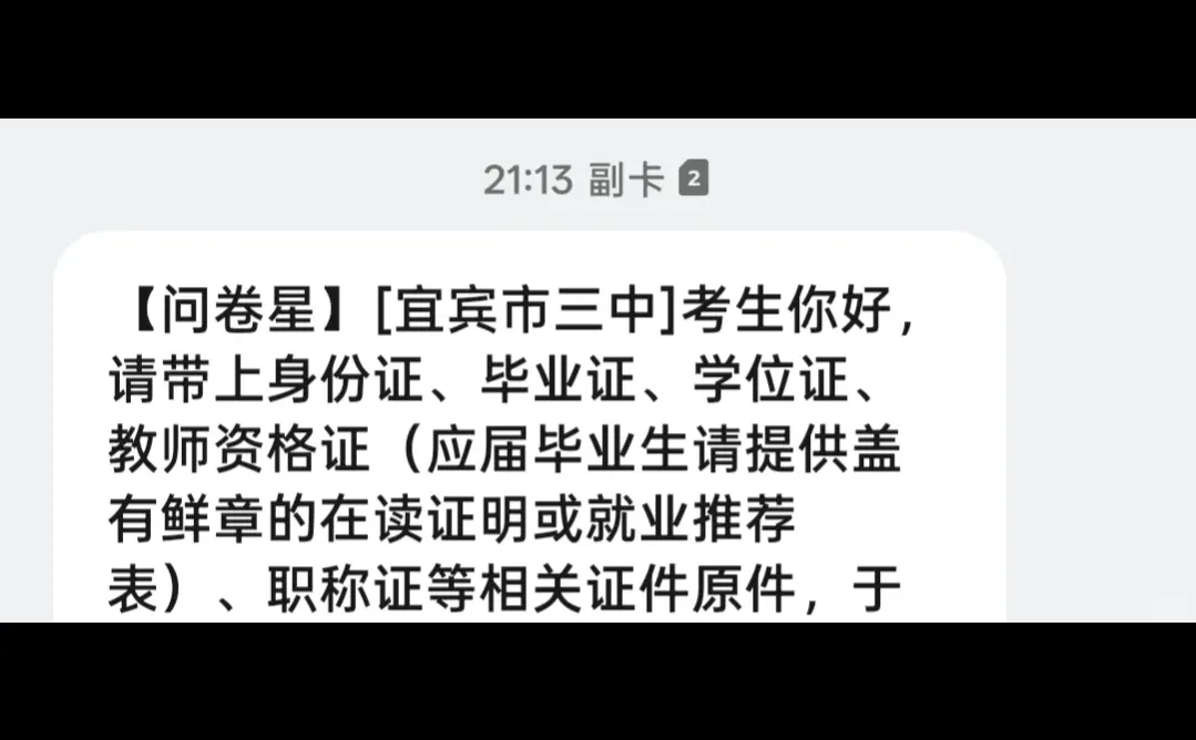 宜宾市三中高新校区招聘