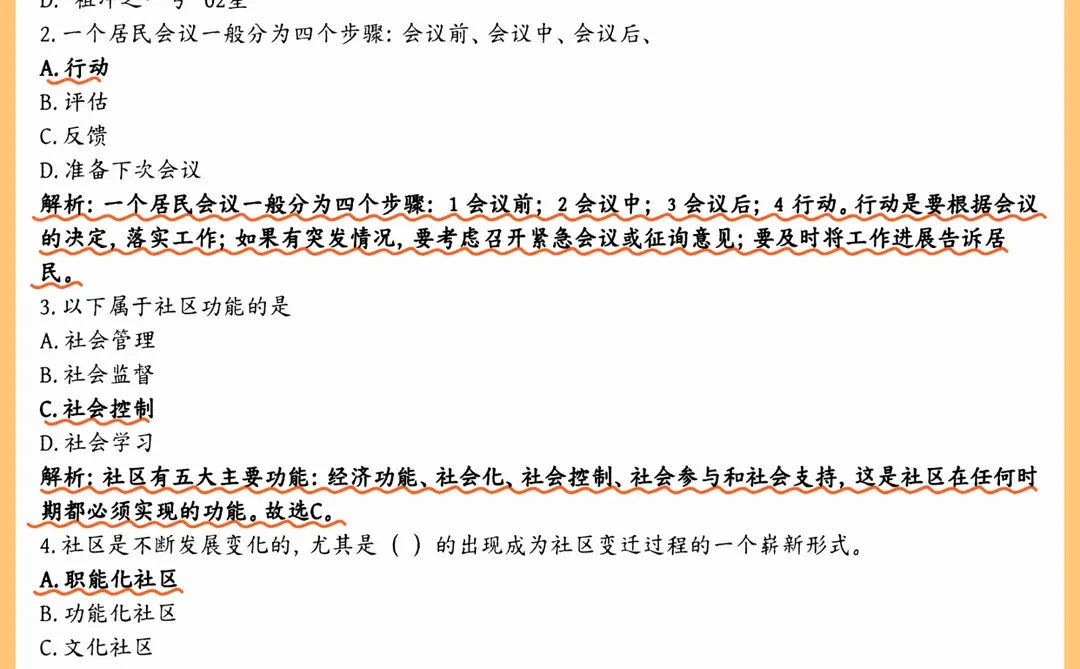 四川绵竹社区专职工作者小道消息，熬夜背