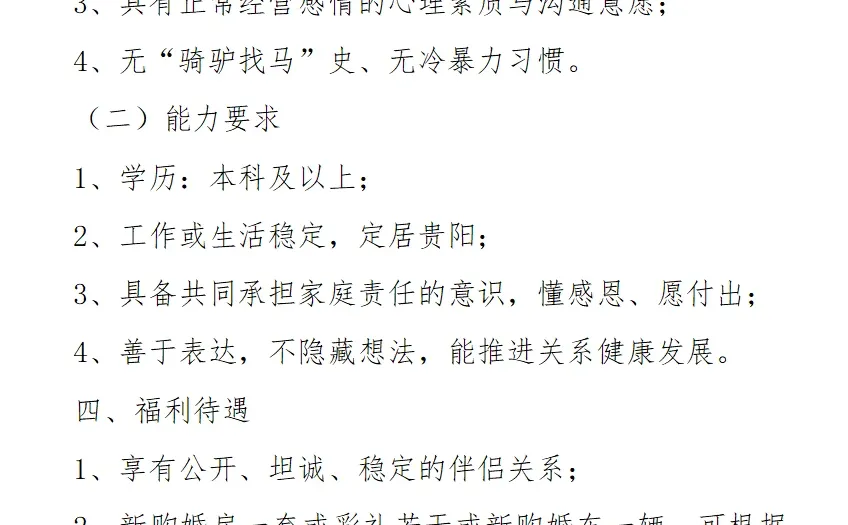 关于面向贵阳市公开招聘女朋友的公告