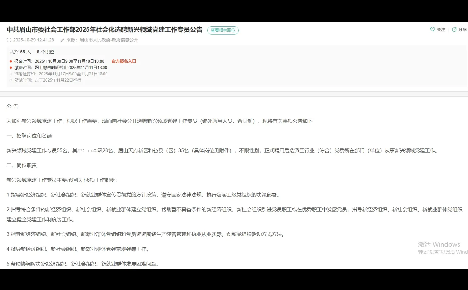 眉山新兴领域党建工作专员招55人