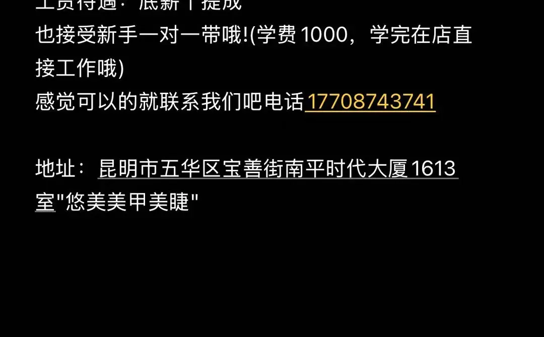 招聘美甲美睫师啦！