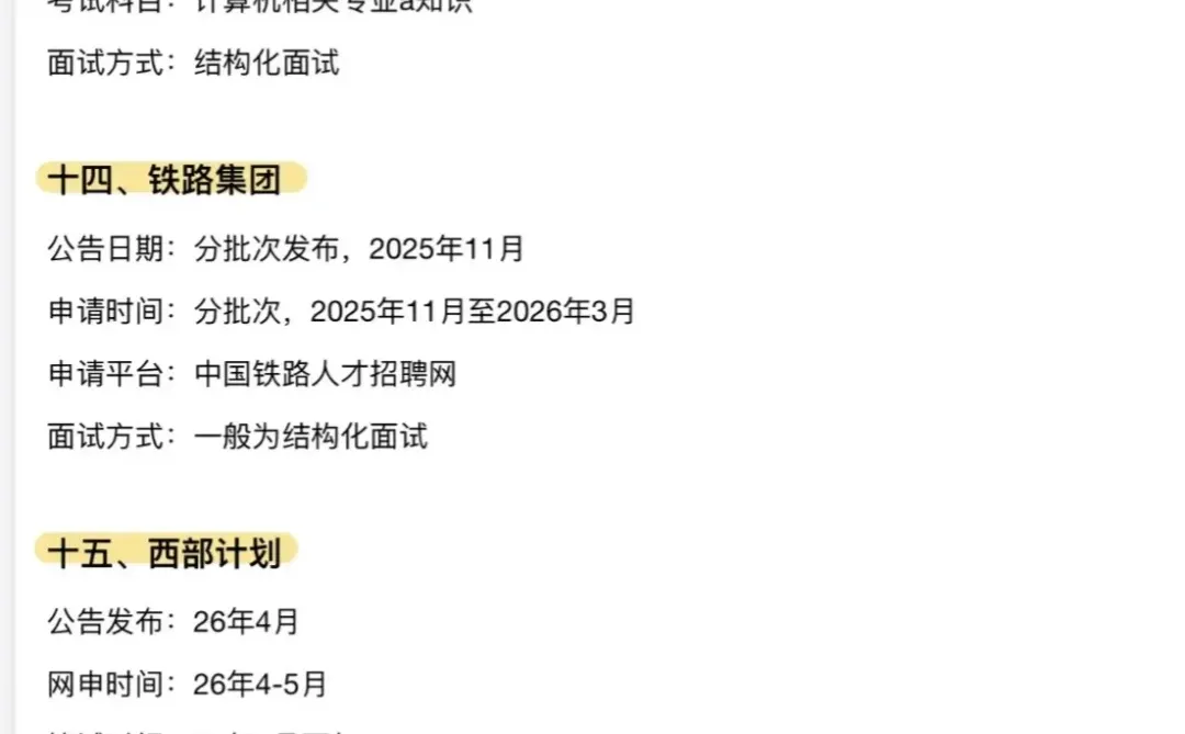 🔥贵州考公人必看！14次体制内机会全梳理