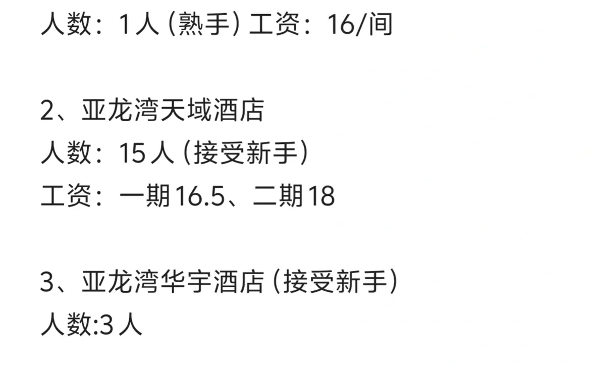 三亚招聘工，包吃包住，快来看看吧