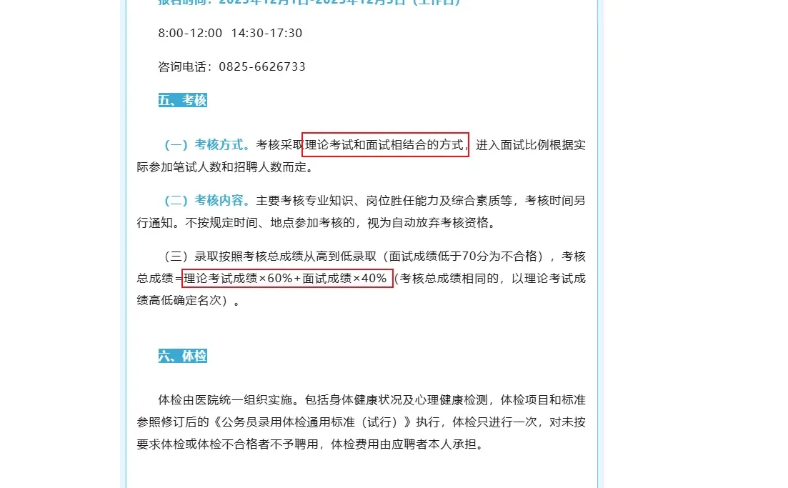 射洪市中医院招聘26人！