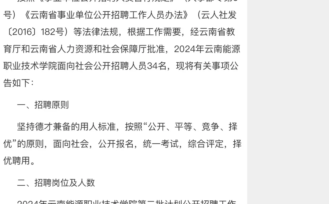 24年云南能源职业技术学院招聘教师等公告