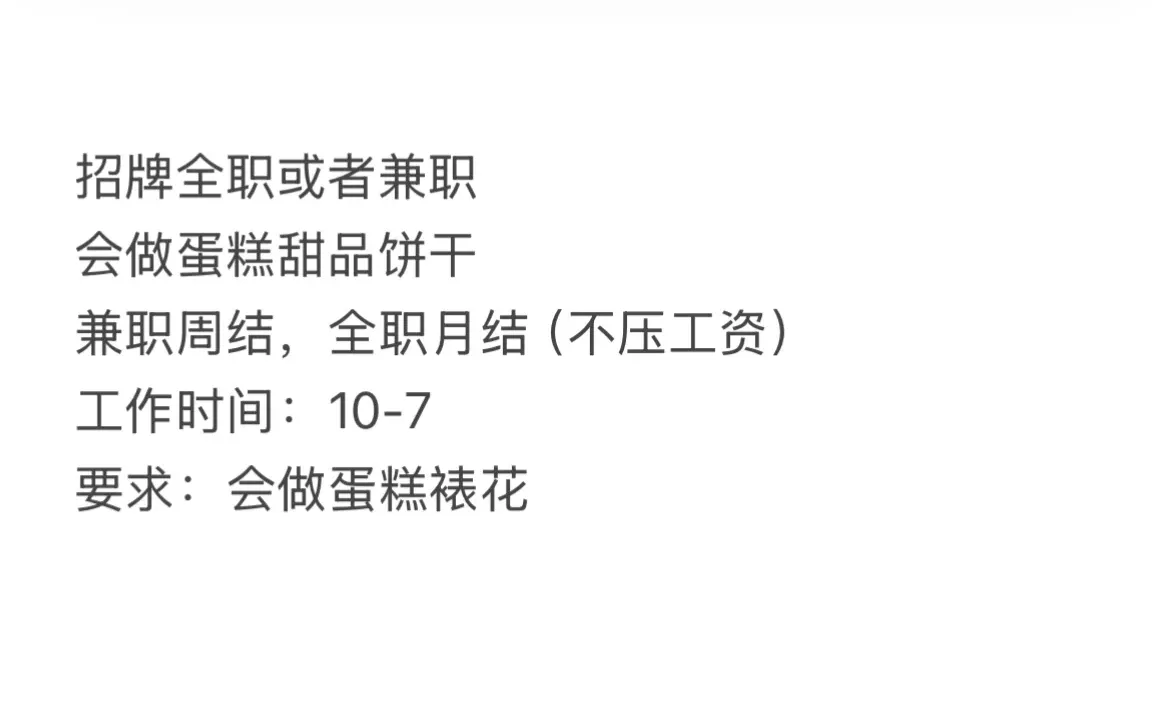 贵阳招聘兼职！贵阳贵惠路125号，甜品裱花师，