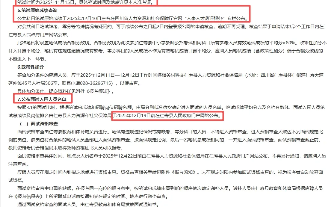 25年下⏰眉山市招聘教师73名
