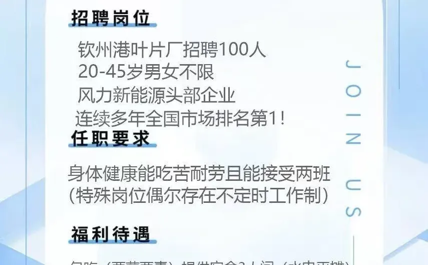 钦州港叶片厂招聘