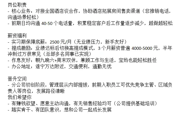 遂宁招聘，朝九晚六周末双休，实习期无责底薪