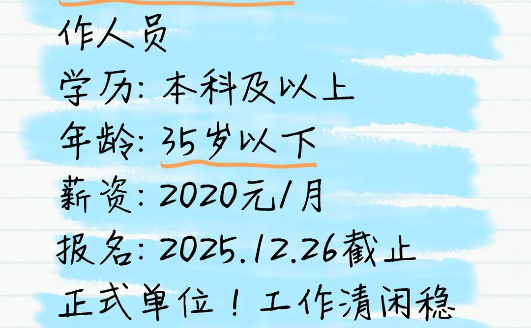 曲靖麒麟区ZF单位招3人！本科可报