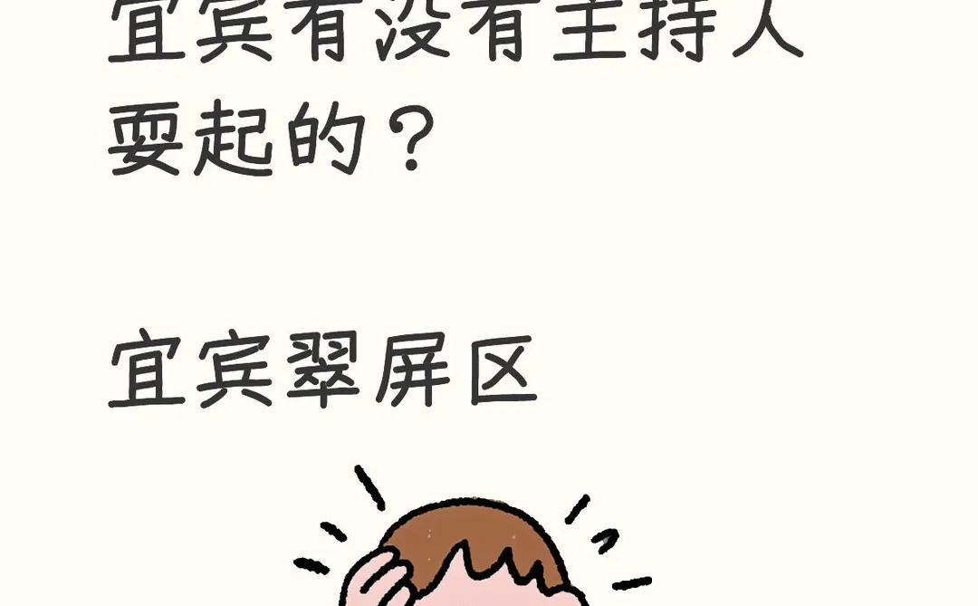 宜宾市翠屏区主持人