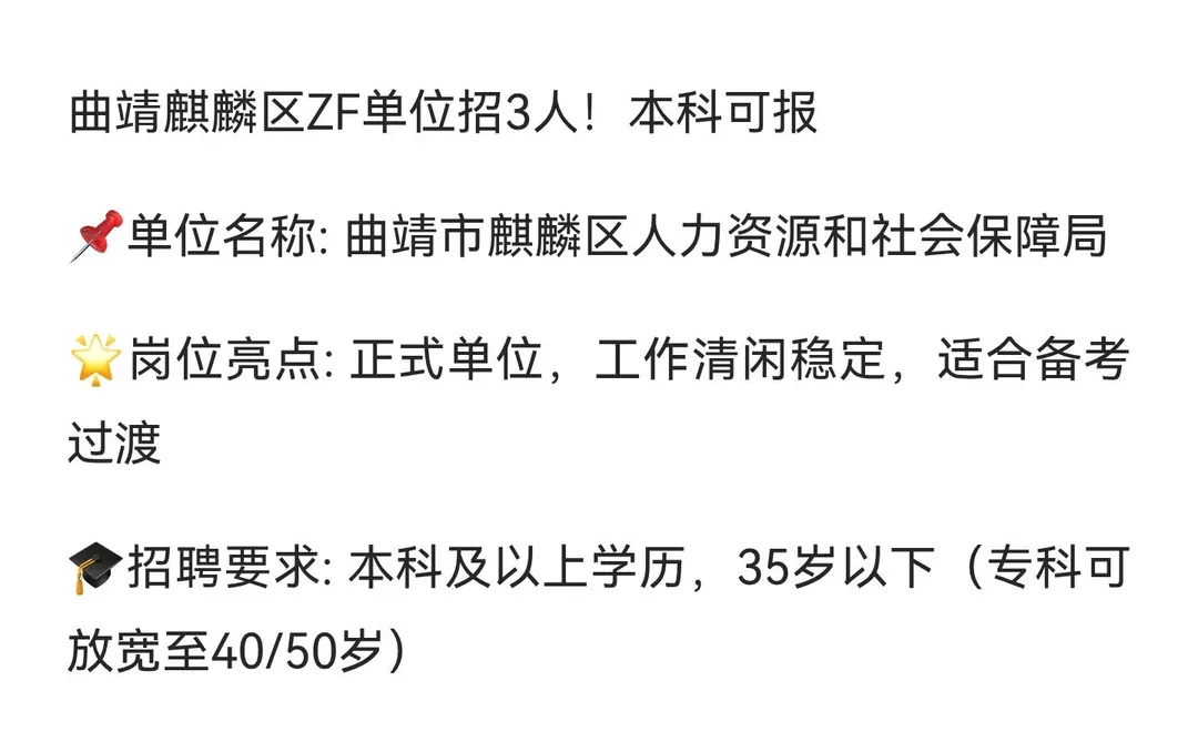 曲靖麒麟区ZF单位招3人！