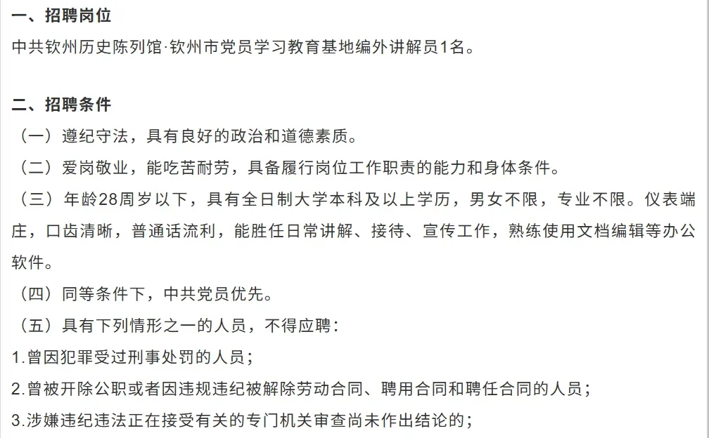 钦州工作、要求全日制本科及以上学历
