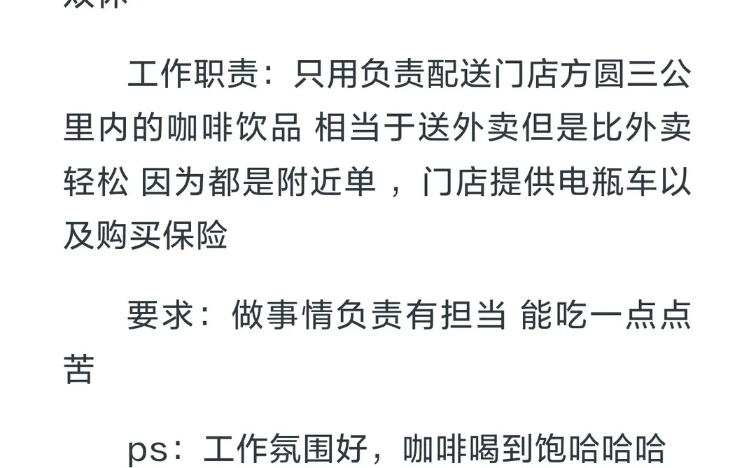 贵阳小河库迪咖啡招驻店骑手