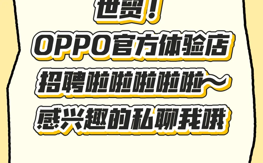 钦州世贸广场OPPO