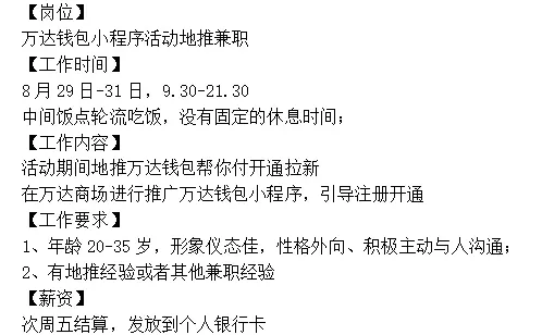 200/天眉山东坡万达兼职