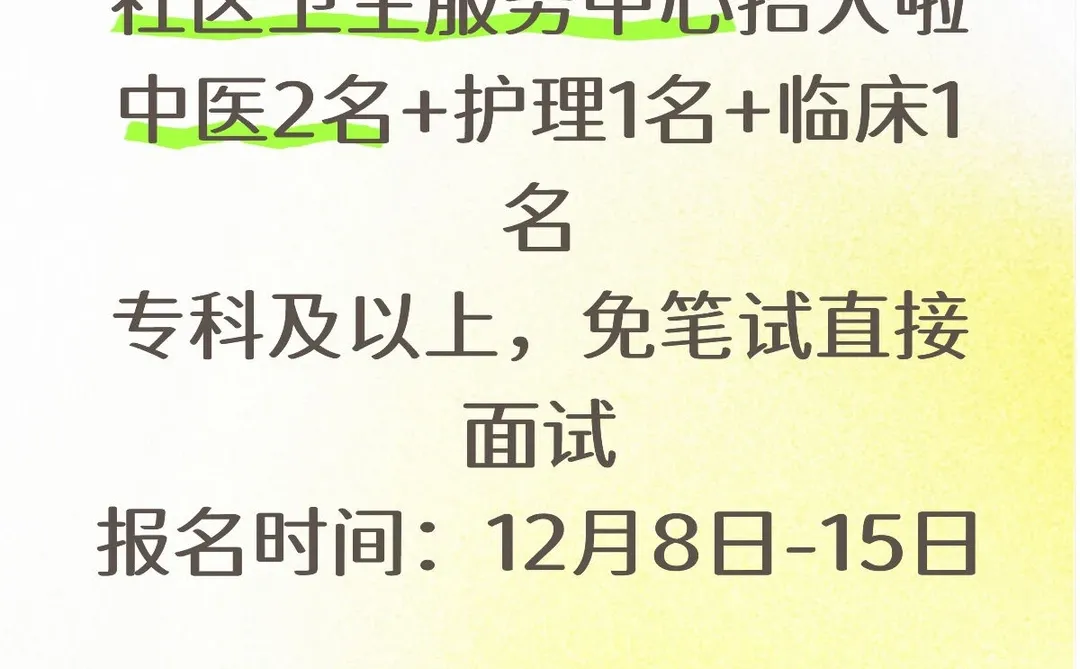 曲靖下属街道社区卫生服务中心招人啦