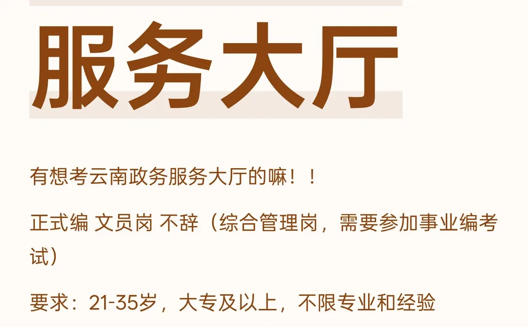 云南政务服务大厅扩招！大专可报！