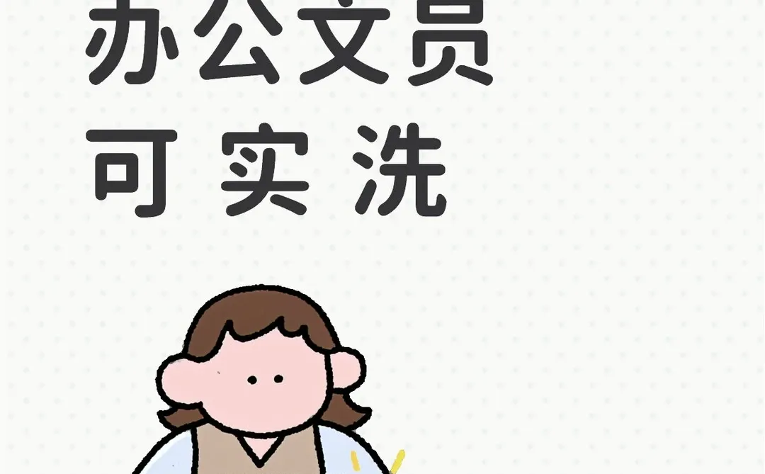 眉山东坡区办公文员