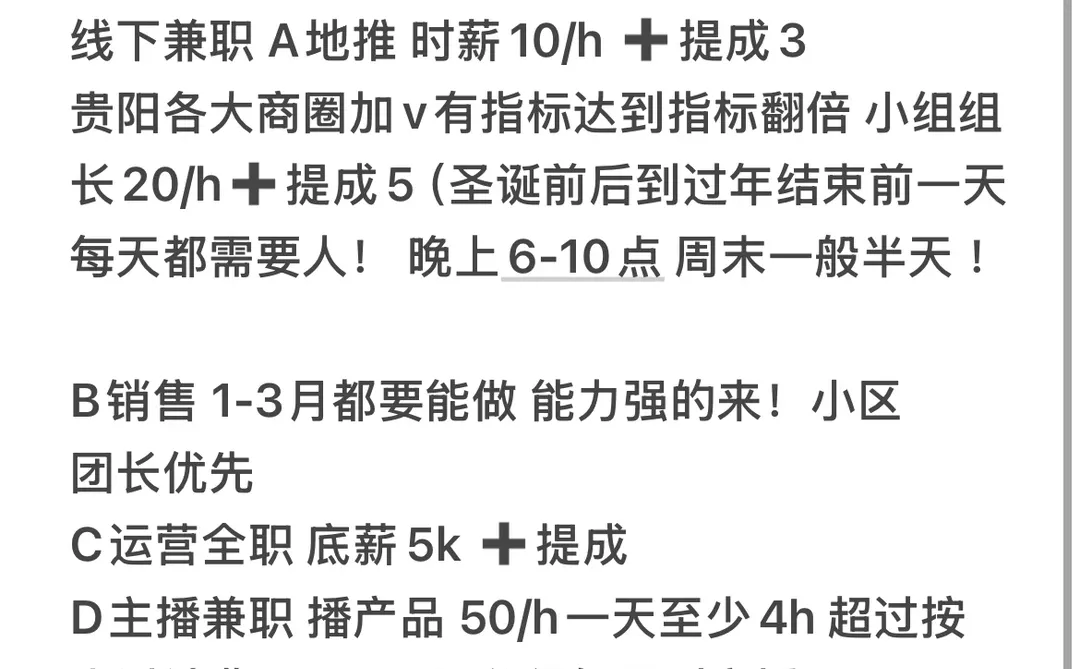 贵阳招兼职大量需要人 十二月做到三月