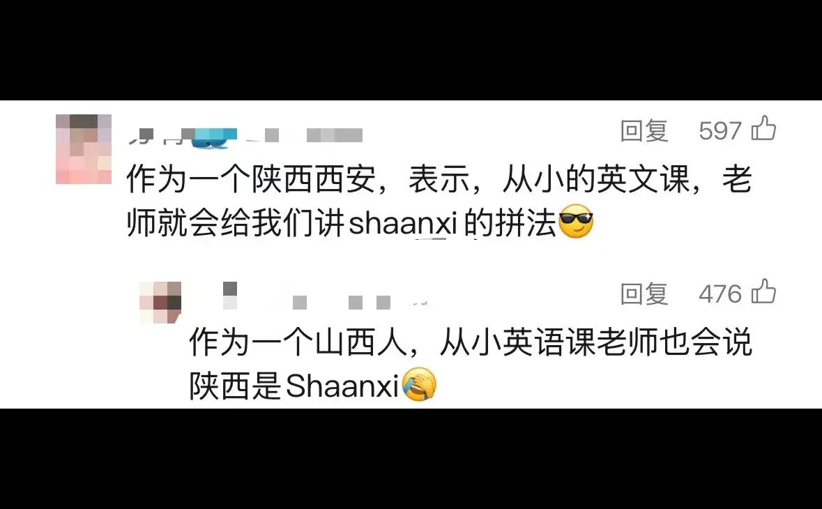 陕西拼作“Shaanxi”？博物馆回应质疑！