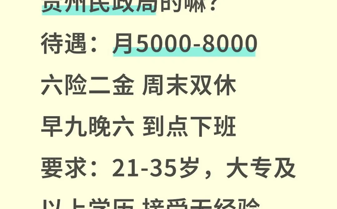 贵州民政局缺人❗️❗️有愿意加入的嘛❓🫵