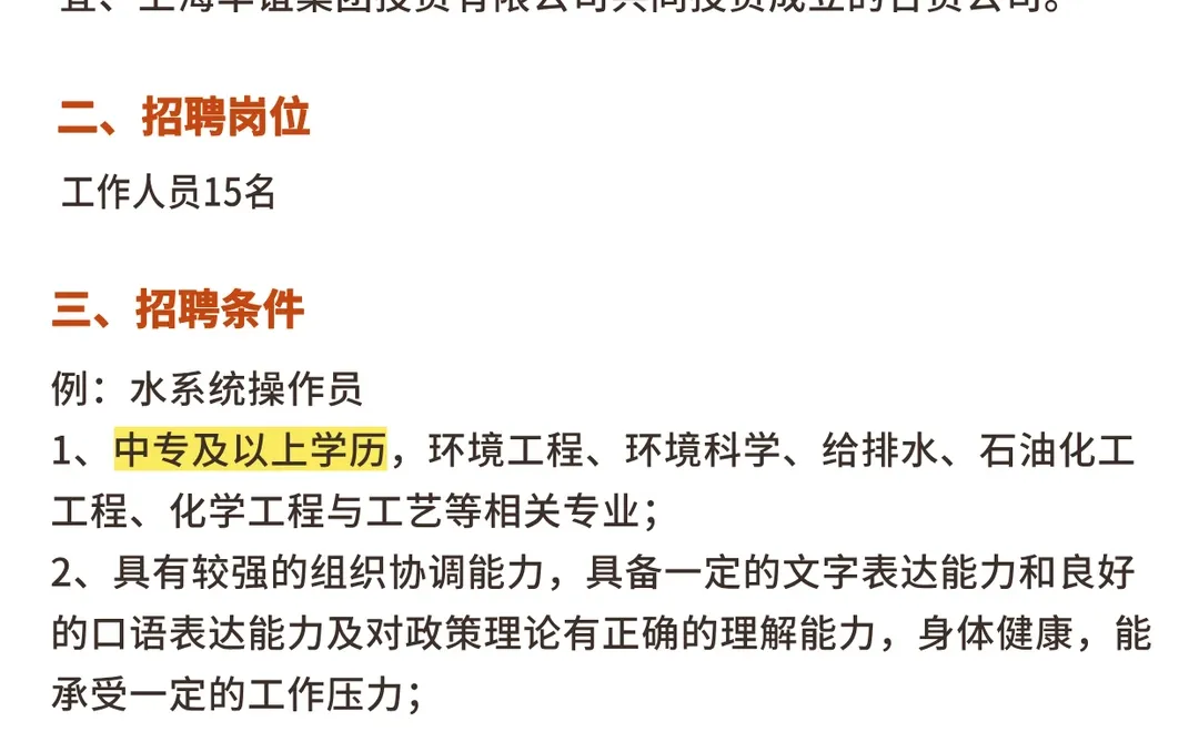 钦州水系统操作员招聘❗特别适合男生