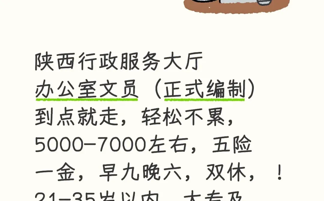 陕西行政服务大厅捞人，35以内，大专以上