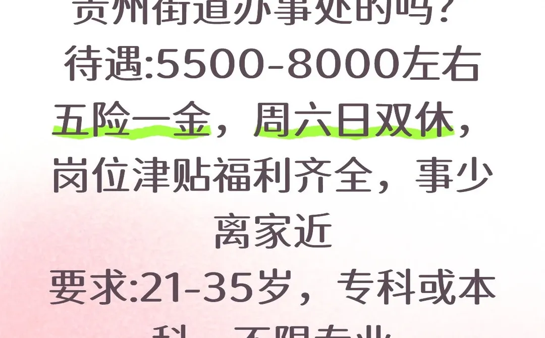 有想街道办事处的吗？稳定离家近